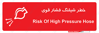 hazard , تحت فشار , انفجار , هشدار , 