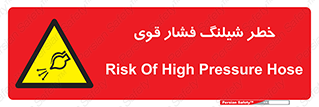 hazard , تحت فشار , انفجار , هشدار , 