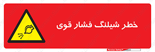 hazard , تحت فشار , انفجار , هشدار , 