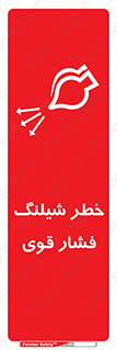 hazard , تحت فشار , انفجار , هشدار , 