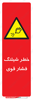 hazard , تحت فشار , انفجار , هشدار , 