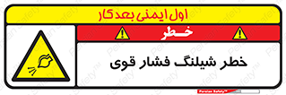 hazard , تحت فشار , انفجار , هشدار , 