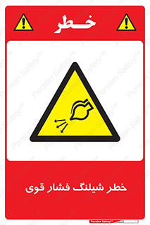 hazard , تحت فشار , انفجار , هشدار , 