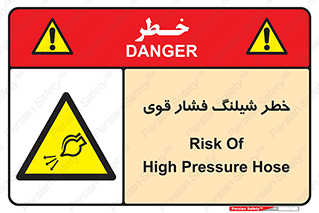 hazard , تحت فشار , انفجار , هشدار , 