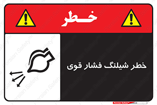 hazard , تحت فشار , انفجار , هشدار , 