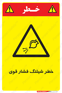 hazard , تحت فشار , انفجار , هشدار , 