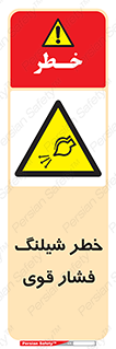 hazard , تحت فشار , انفجار , هشدار , 