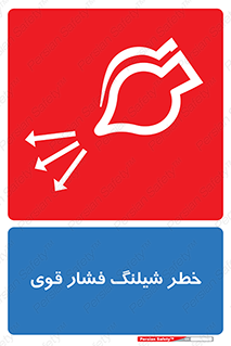 hazard , تحت فشار , انفجار , هشدار , 
