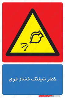hazard , تحت فشار , انفجار , هشدار , 