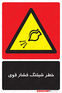 hazard , تحت فشار , انفجار , هشدار , 
