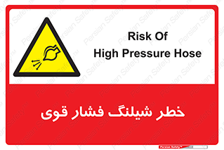 hazard , تحت فشار , انفجار , هشدار , 