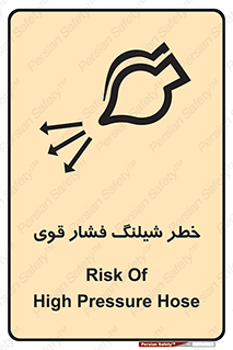 hazard , تحت فشار , انفجار , هشدار , 