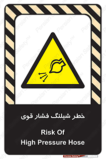 hazard , تحت فشار , انفجار , هشدار , 