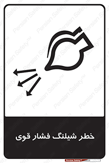 hazard , تحت فشار , انفجار , هشدار , 