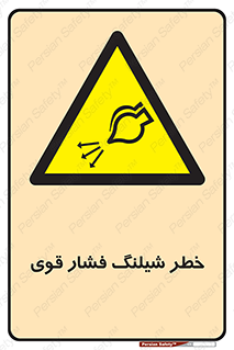 hazard , تحت فشار , انفجار , هشدار , 