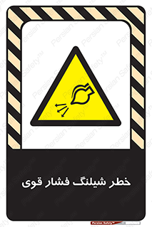 hazard , تحت فشار , انفجار , هشدار , 
