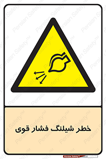 hazard , تحت فشار , انفجار , هشدار , 