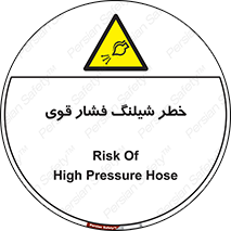 hazard , تحت فشار , انفجار , هشدار , 
