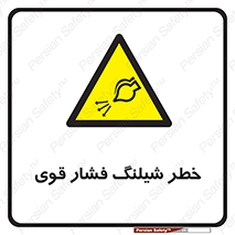 hazard , تحت فشار , انفجار , هشدار , 