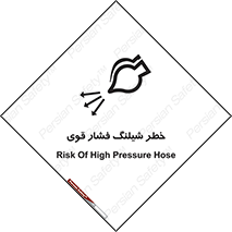 hazard , تحت فشار , انفجار , هشدار , 