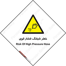 hazard , تحت فشار , انفجار , هشدار , 