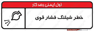 hazard , تحت فشار , انفجار , هشدار , 