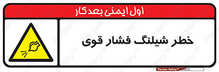 hazard , تحت فشار , انفجار , هشدار , 