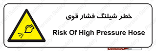 hazard , تحت فشار , انفجار , هشدار , 