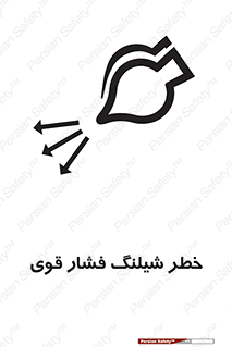 hazard , تحت فشار , انفجار , هشدار , 