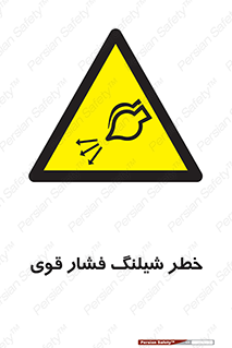 hazard , تحت فشار , انفجار , هشدار , 