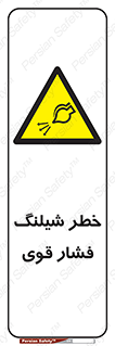 hazard , تحت فشار , انفجار , هشدار , 
