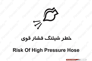 hazard , تحت فشار , انفجار , هشدار , 