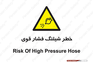 hazard , تحت فشار , انفجار , هشدار , 