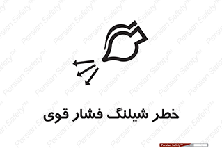 hazard , تحت فشار , انفجار , هشدار , 