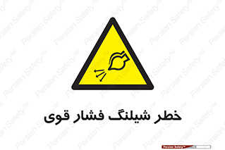 hazard , تحت فشار , انفجار , هشدار , 