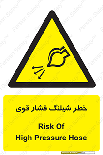 hazard , تحت فشار , انفجار , هشدار , 