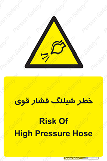 hazard , تحت فشار , انفجار , هشدار , 