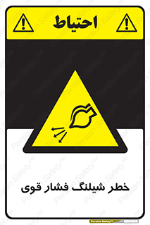 hazard , تحت فشار , انفجار , هشدار , 