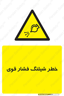 hazard , تحت فشار , انفجار , هشدار , 