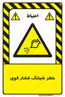 hazard , تحت فشار , انفجار , هشدار , 