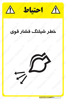 hazard , تحت فشار , انفجار , هشدار , 