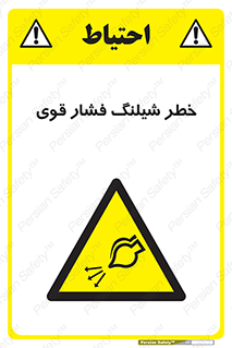 hazard , تحت فشار , انفجار , هشدار , 