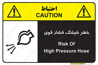 hazard , تحت فشار , انفجار , هشدار , 