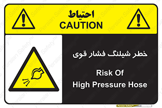 hazard , تحت فشار , انفجار , هشدار , 