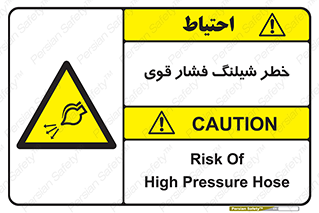 hazard , تحت فشار , انفجار , هشدار , 