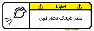 hazard , تحت فشار , انفجار , هشدار , 