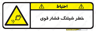 hazard , تحت فشار , انفجار , هشدار , 