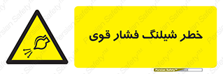 hazard , تحت فشار , انفجار , هشدار , 