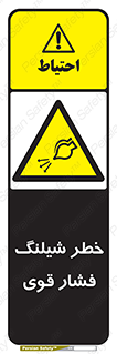 hazard , تحت فشار , انفجار , هشدار , 