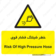 hazard , تحت فشار , انفجار , هشدار , 